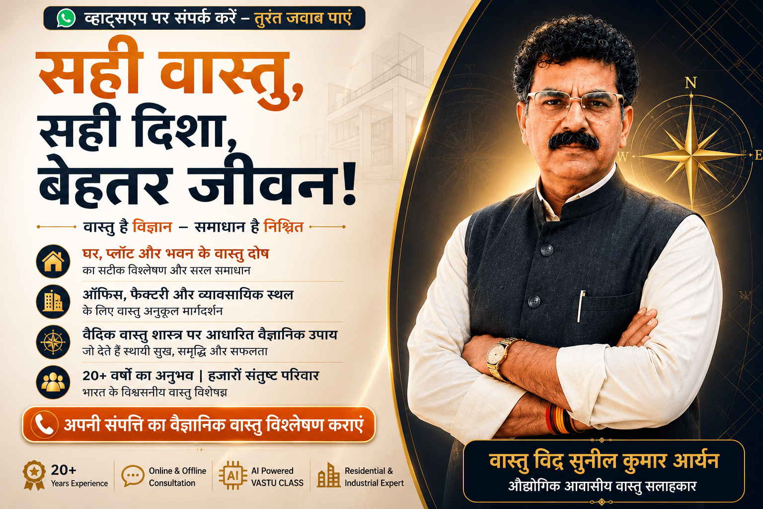 वास्तुविद् सुनील कुमार आर्यन - VASTU CLASS संस्थापक