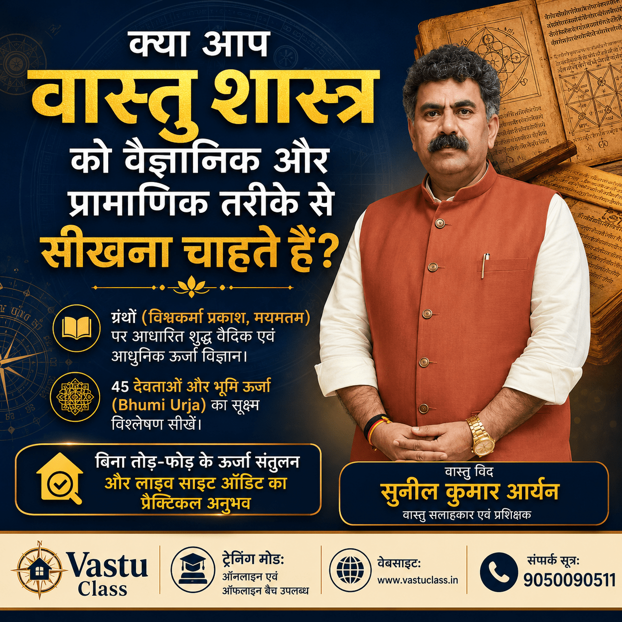 You are currently viewing वास्तु शास्त्र को वैज्ञानिक और प्रामाणिक तरीके से कैसे सीखें? जानिए वैदिक रहस्य और आधुनिक दृष्टिकोण