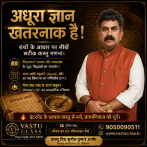 Read more about the article अधूरा ज्ञान बनाम ग्रंथ आधारित प्रामाणिक वास्तु: विश्वकर्मा प्रकाश और मयमतम का महत्व