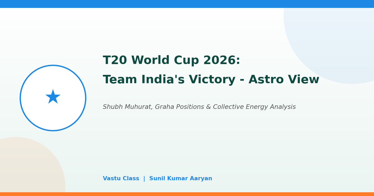 T20 वर्ल्ड कप 2026 टीम इंडिया ज्योतिष विश्लेषण चित्र