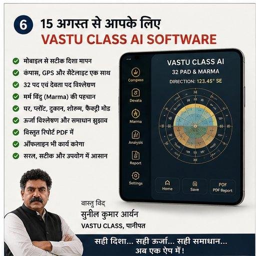 VASTU CLASS AI Software - आधुनिक दिशा एवं वास्तु विश्लेषण