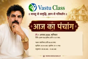 Read more about the article 1 अगस्त 2026 आज का पंचांग | तिथि, नक्षत्र, राहुकाल