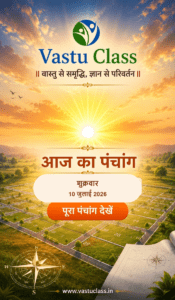 Read more about the article 10 जुलाई 2026 आज का पंचांग | तिथि, नक्षत्र, राहुकाल