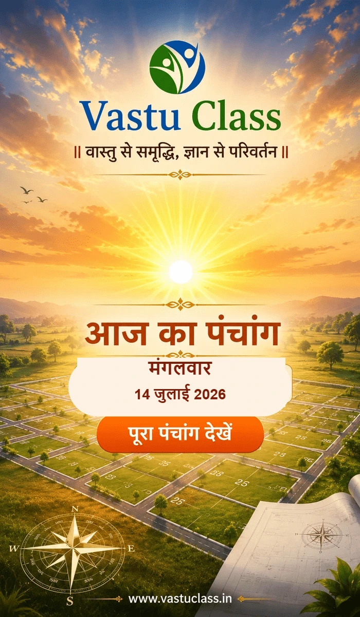 You are currently viewing 14 जुलाई 2026 आज का पंचांग | तिथि, नक्षत्र, राहुकाल