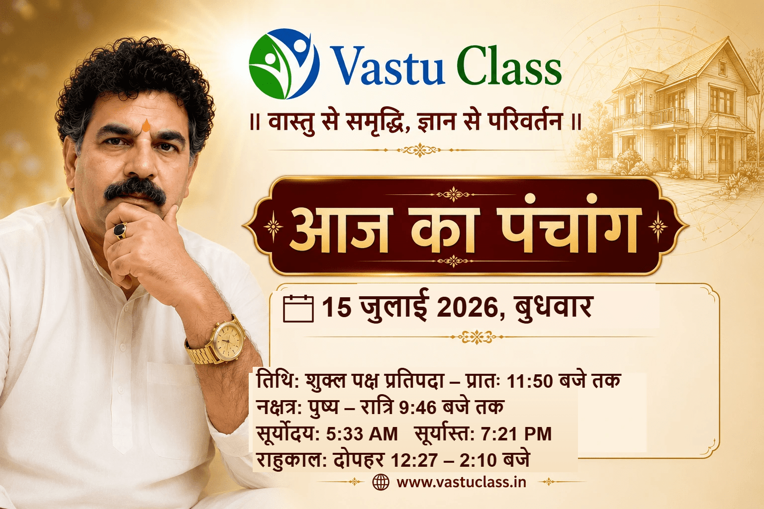 You are currently viewing 15 जुलाई 2026 आज का पंचांग | तिथि, नक्षत्र, राहुकाल