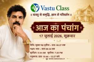 Read more about the article 17 जुलाई 2026 आज का पंचांग | तिथि, नक्षत्र, राहुकाल