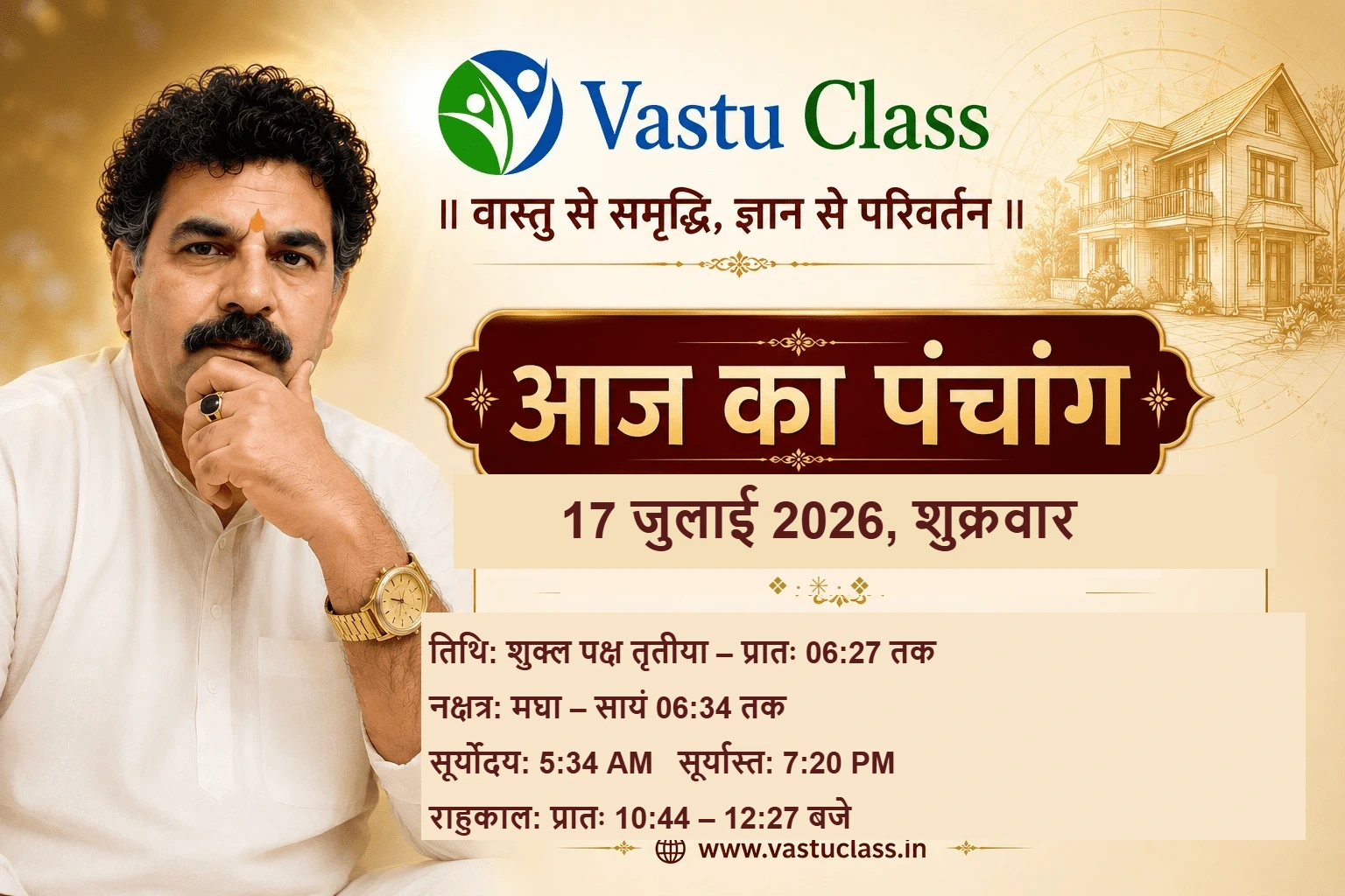You are currently viewing 17 जुलाई 2026 आज का राशिफल | सभी 12 राशियों का भविष्यफल