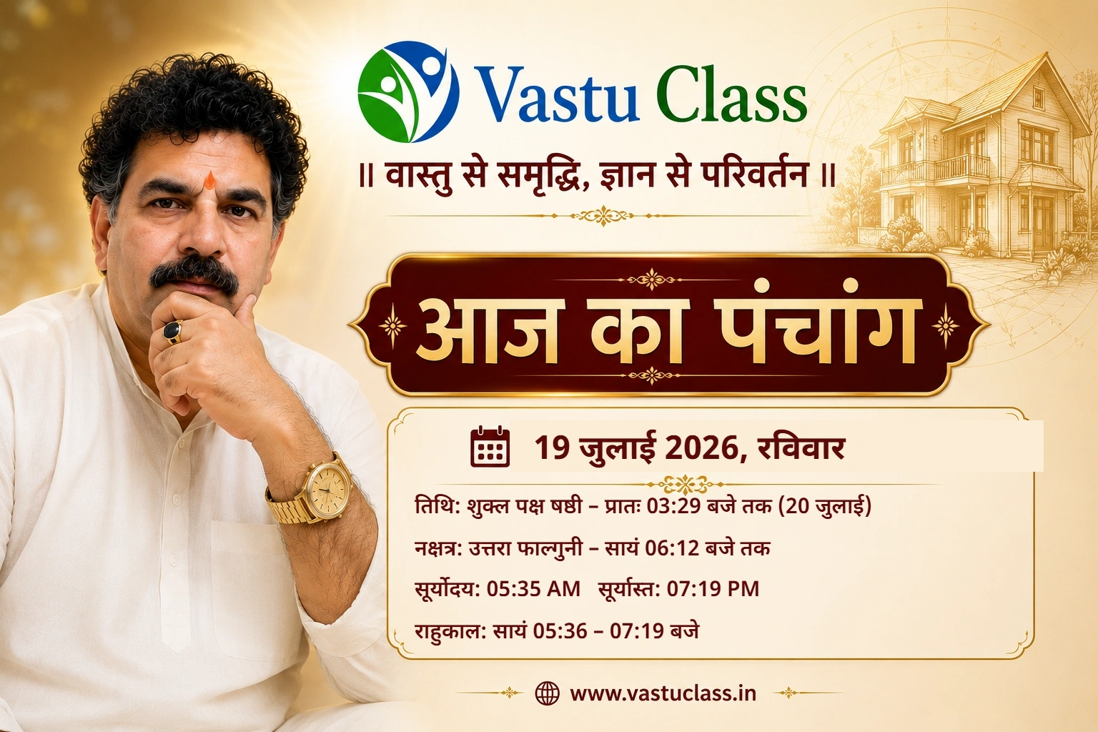 You are currently viewing 19 जुलाई 2026 आज का पंचांग | तिथि, नक्षत्र, राहुकाल