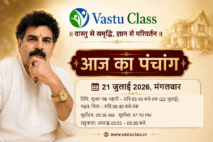 Read more about the article 21 जुलाई 2026 आज का पंचांग | तिथि, नक्षत्र, राहुकाल