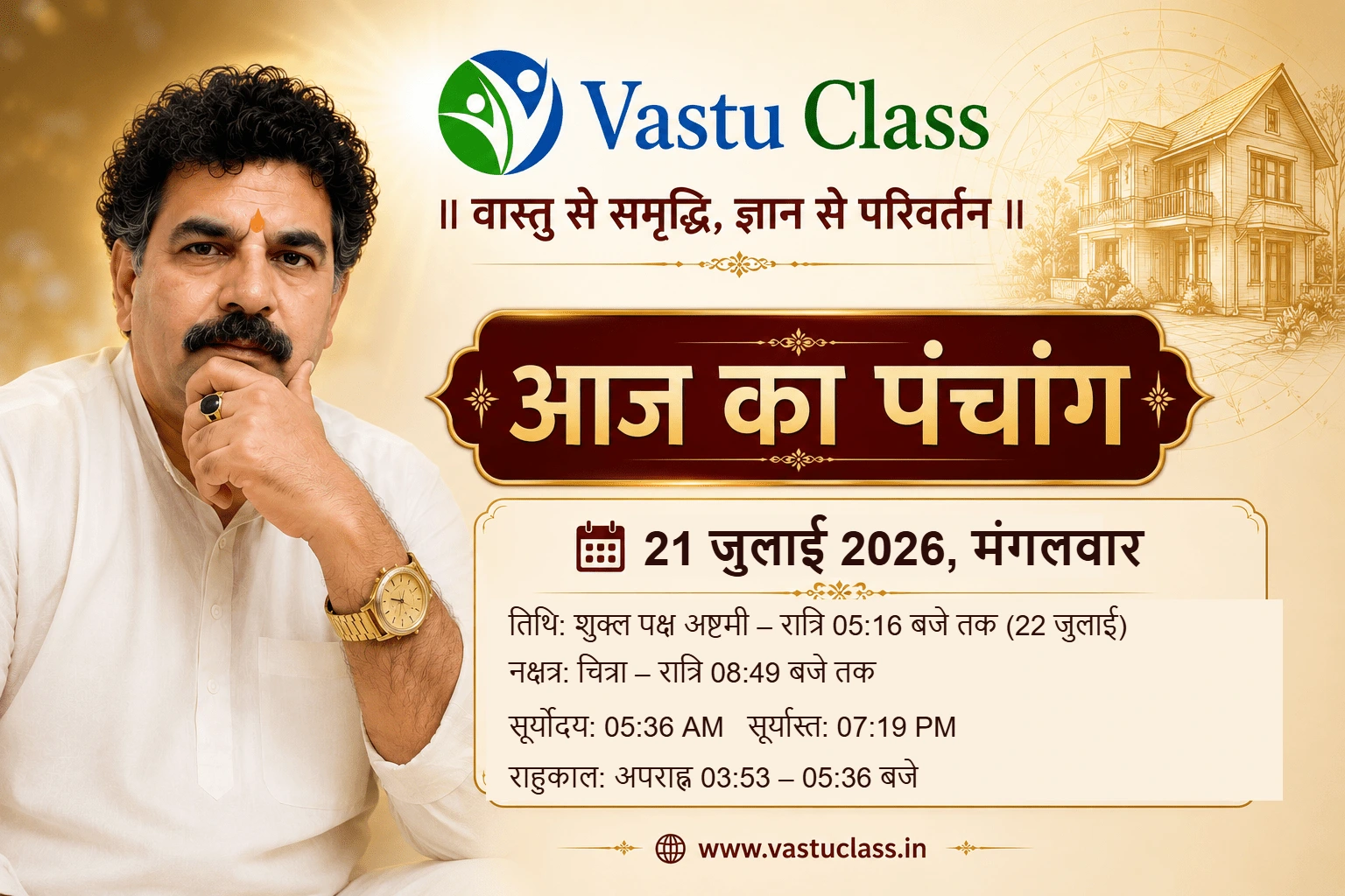 You are currently viewing 21 जुलाई 2026 आज का पंचांग | तिथि, नक्षत्र, राहुकाल