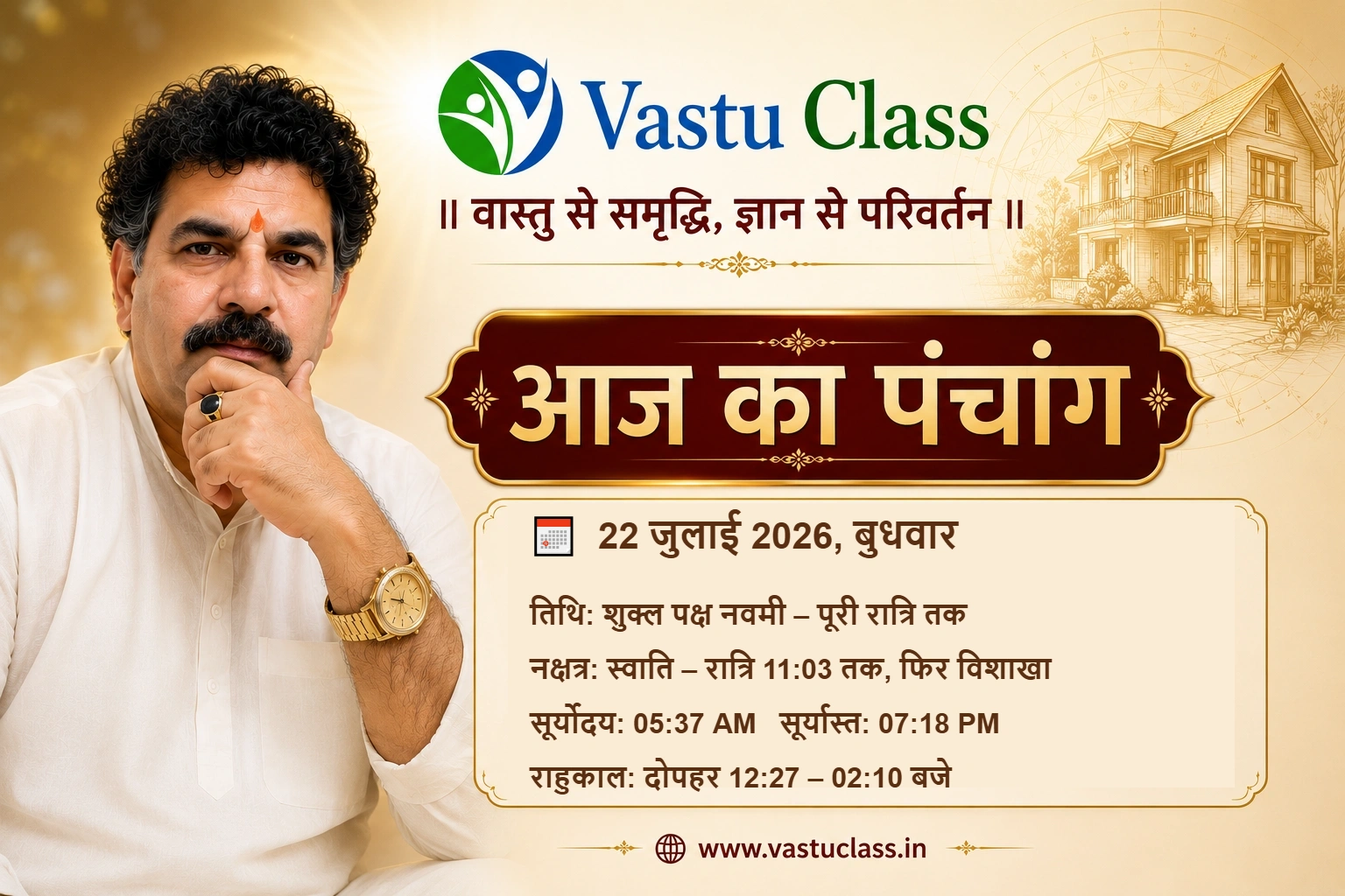 You are currently viewing 22 जुलाई 2026 आज का पंचांग | तिथि, नक्षत्र, राहुकाल