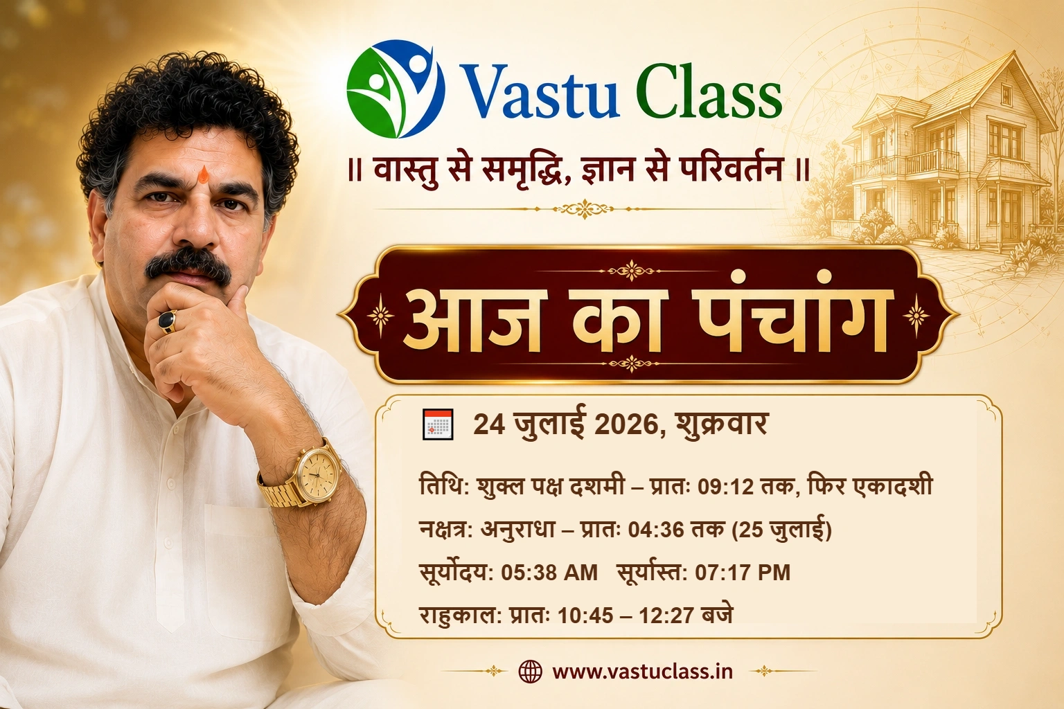 Read more about the article 24 जुलाई 2026 आज का पंचांग | तिथि, नक्षत्र, राहुकाल