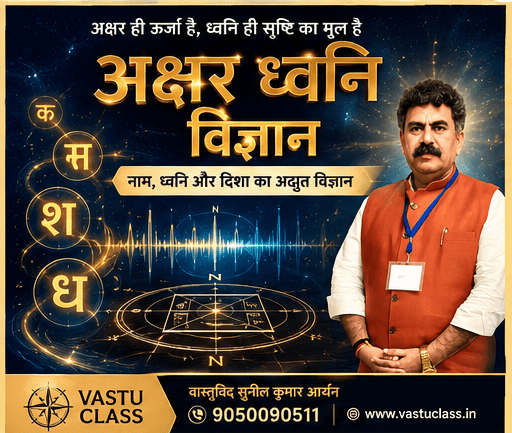 You are currently viewing अक्षर ध्वनि विज्ञान क्या है? जानिए प्रत्येक अक्षर की ध्वनि, प्रभाव और जीवन की घटनाओं के बीच छिपे नियमों को जानिए