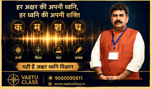हर अक्षर की अपनी ध्वनि, हर ध्वनि की अपनी शक्ति