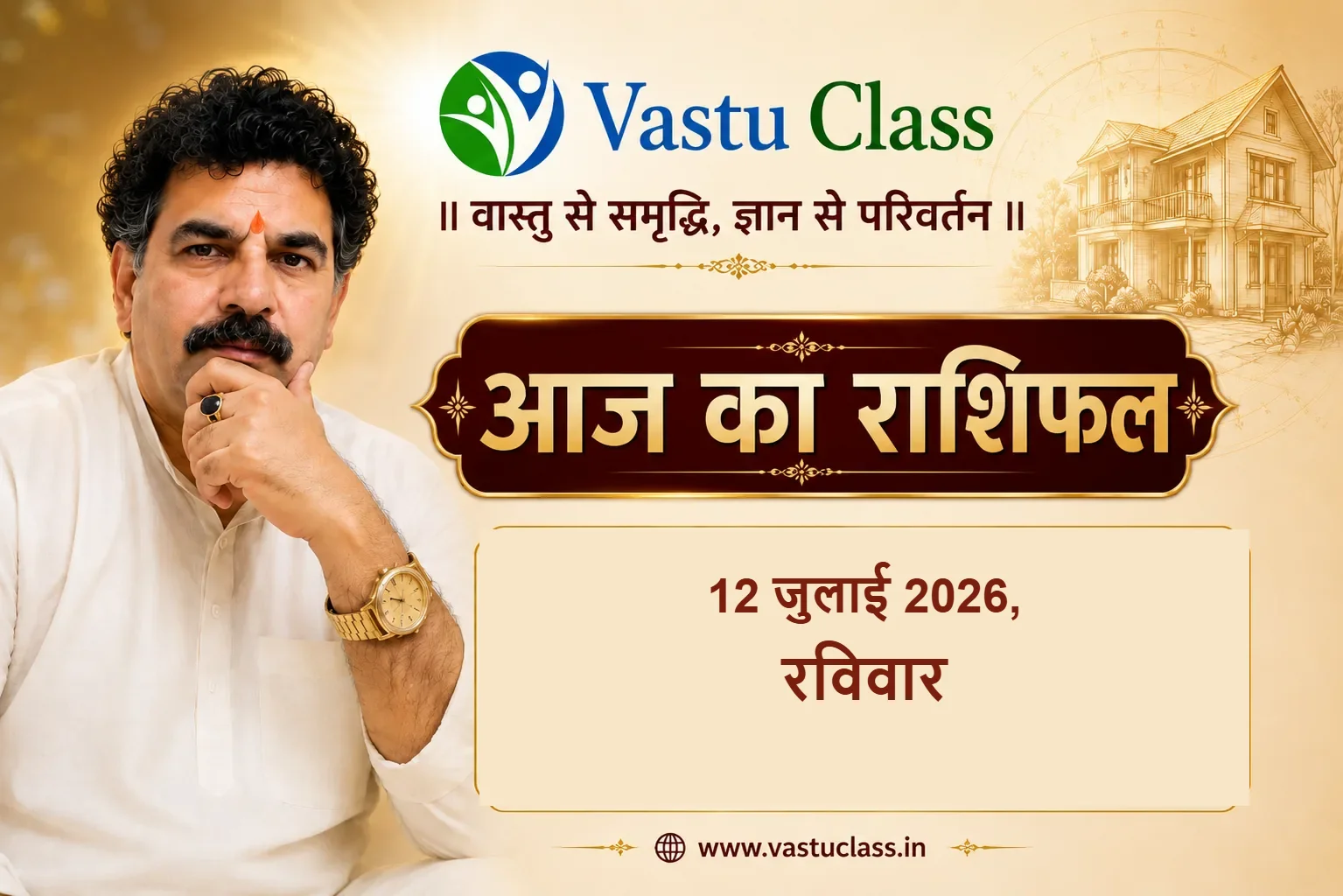 You are currently viewing 13 जुलाई 2026 आज का राशिफल | सभी 12 राशियों का भविष्यफल