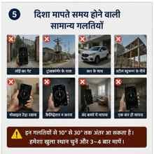 दिशा जांचते समय होने वाली आम गलतियां