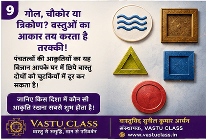 You are currently viewing गोल, चौकोर या त्रिकोण? जानिए आपके घर में रखी वस्तुओं का आकार कैसे तय करता है आपकी तरक्की!
