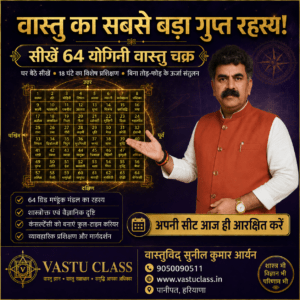 Read more about the article 64 योगिनी वास्तु चक्र क्या है? जानिए प्राचीन ग्रंथों का सबसे गुप्त रहस्य और इसके वैज्ञानिक आयाम