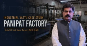 Read more about the article पानीपत की एक फैक्ट्री का वास्तु परीक्षण: समस्याएं, वास्तु दोष और बिना तोड़फोड़ किए गए व्यावहारिक सुधार