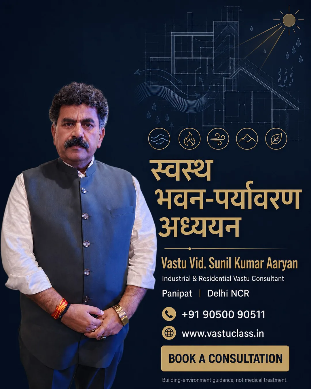 वास्तुविद् सुनील कुमार आर्यन स्वस्थ भवन-पर्यावरण परामर्श Panipat