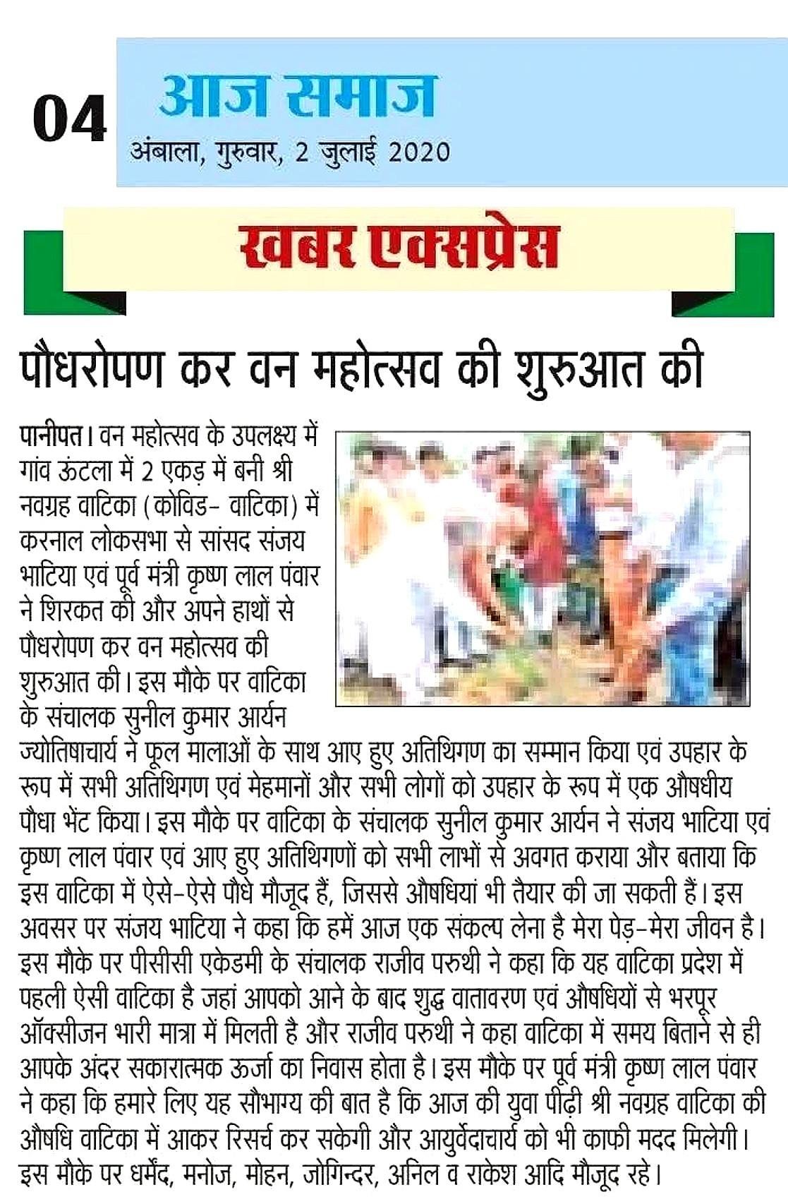 वन महोत्सव की शुरुआत, पौधरोपण
