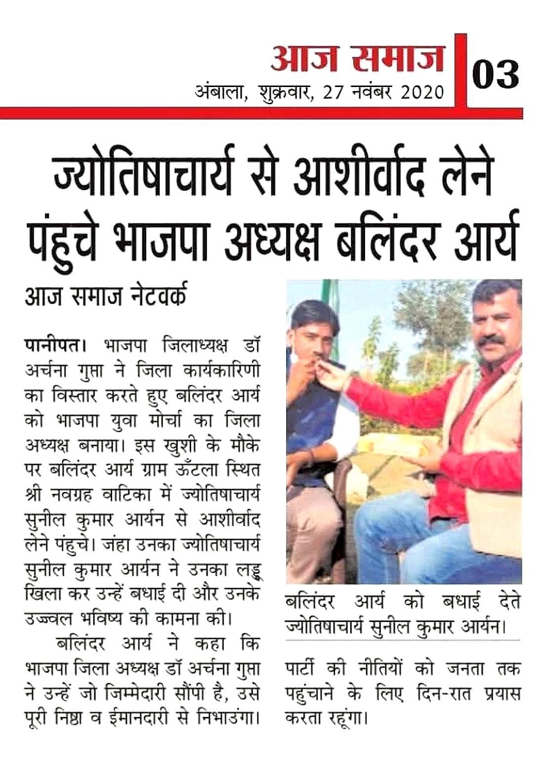 अतिथि भेंट, श्री नवग्रह वाटिका