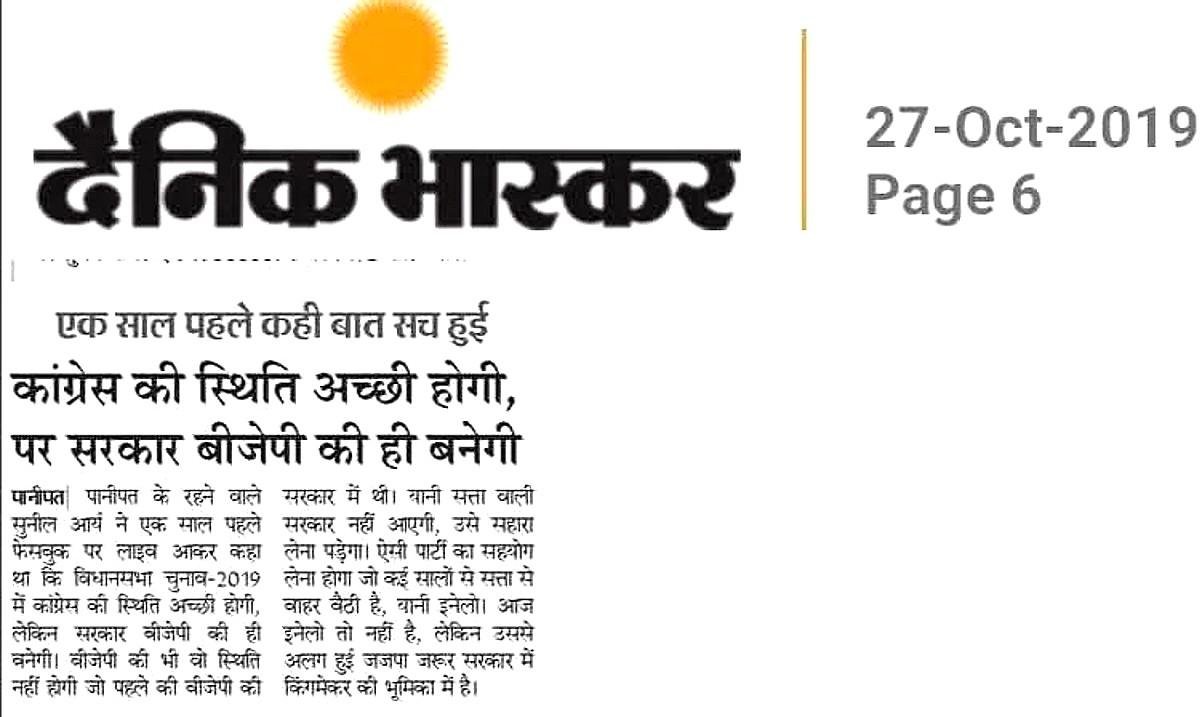 ज्योतिषीय भविष्यवाणी सत्य सिद्ध होने पर समाचार