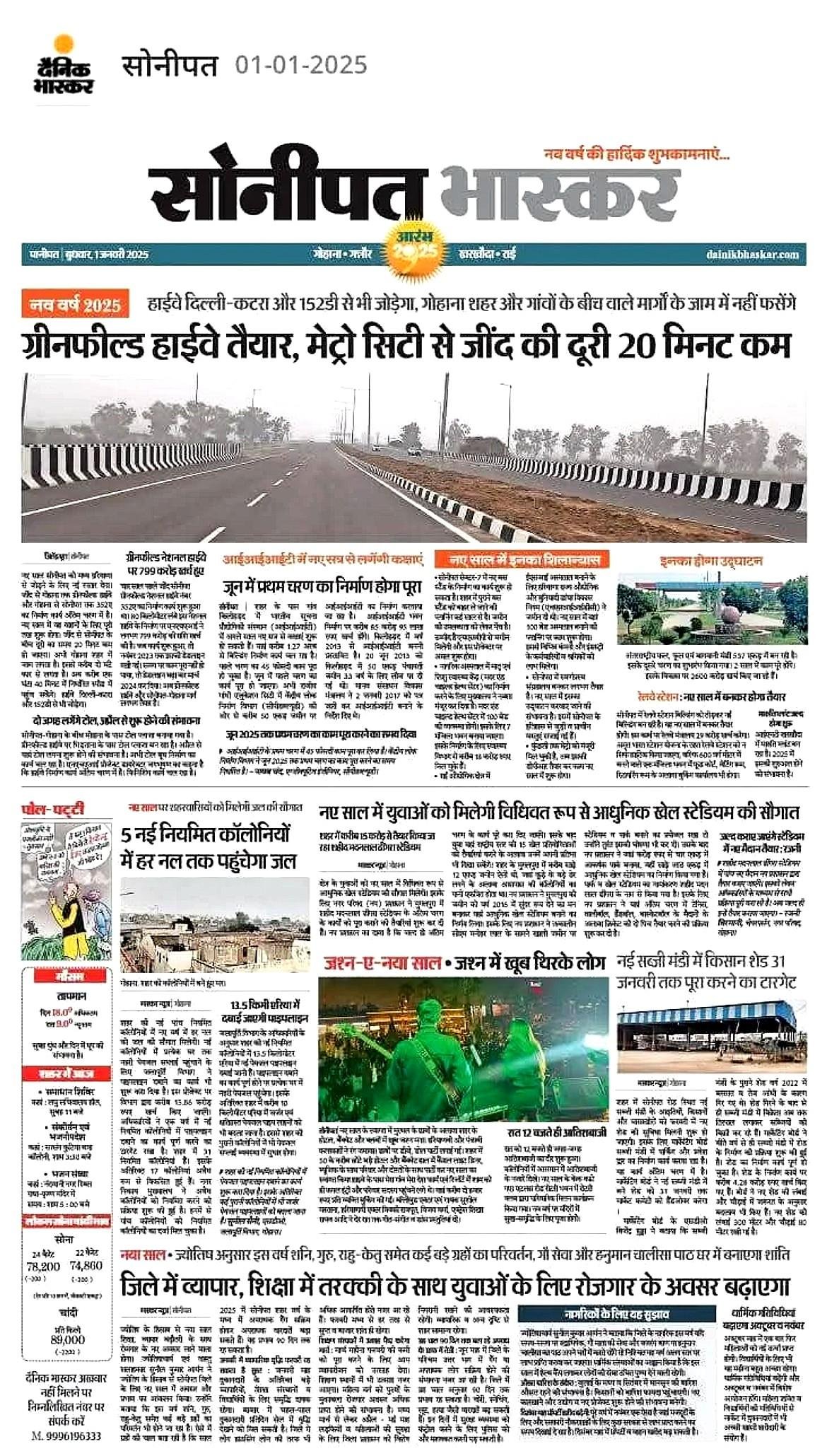 नव वर्ष 2025 ज्योतिषीय आकलन, मुख्य पृष्ठ