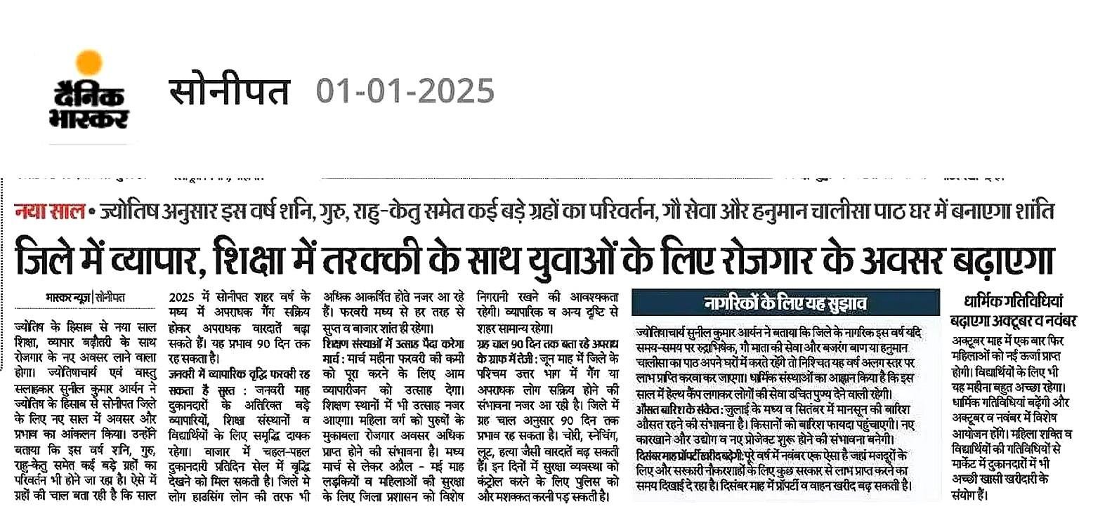 नव वर्ष व्यापार-शिक्षा-रोजगार आकलन