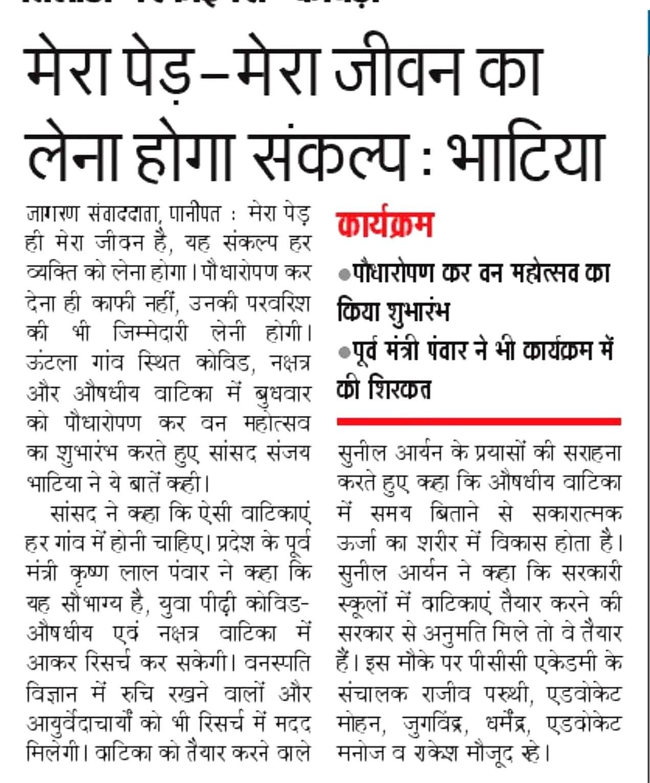 मेरा पेड़ मेरा जीवन, वन महोत्सव संकल्प