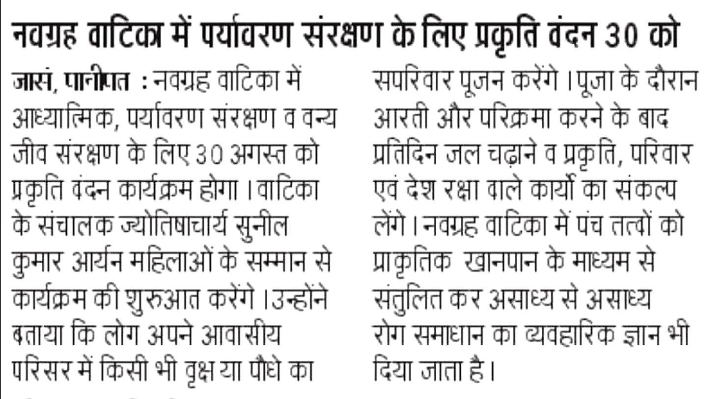 प्रकृति वंदन कार्यक्रम की सूचना