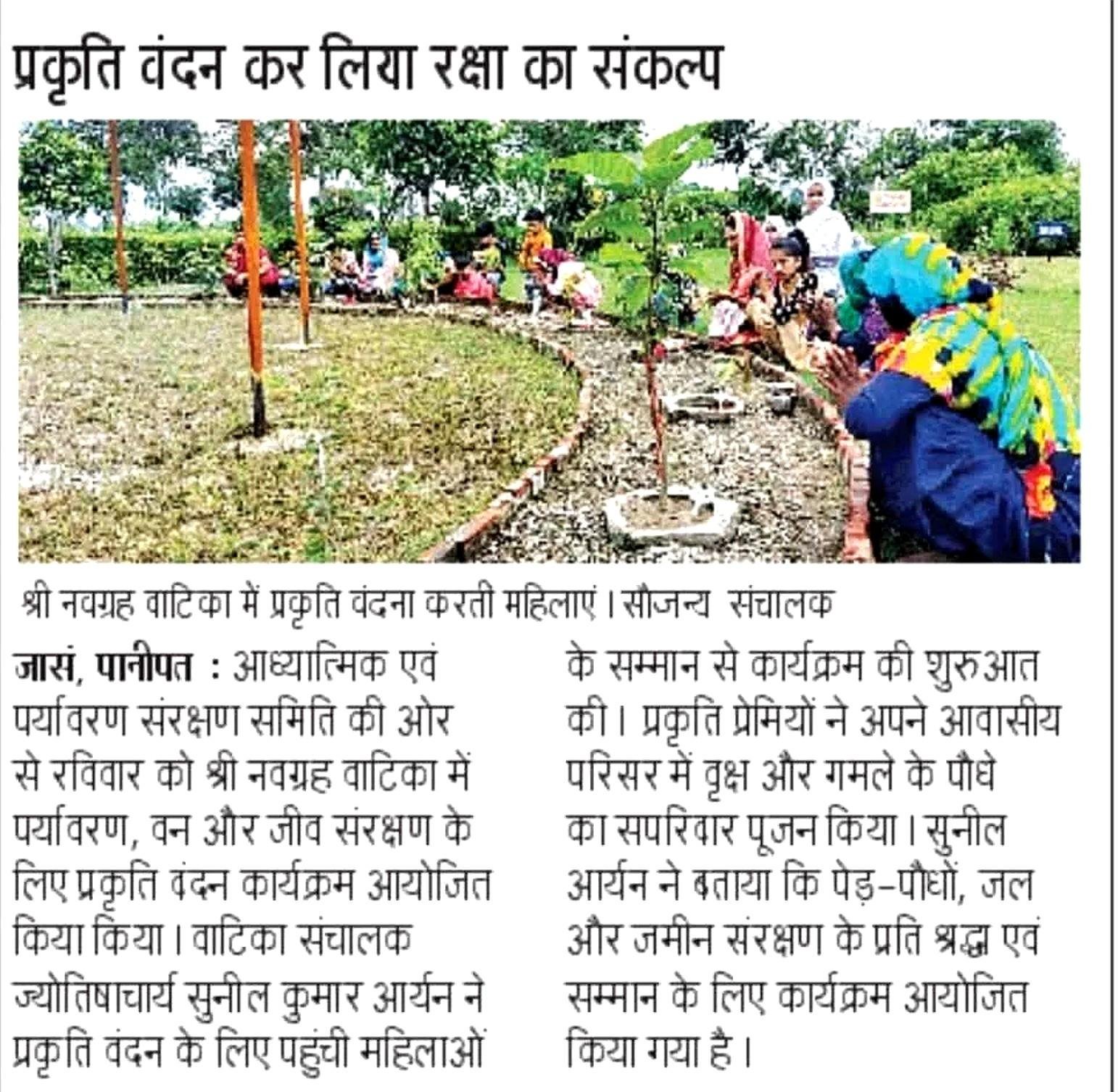 प्रकृति वंदन, रक्षा का संकल्प