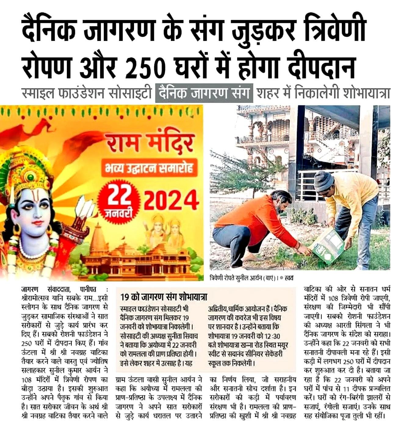 त्रिवेणी रोपण एवं दीपदान अभियान
