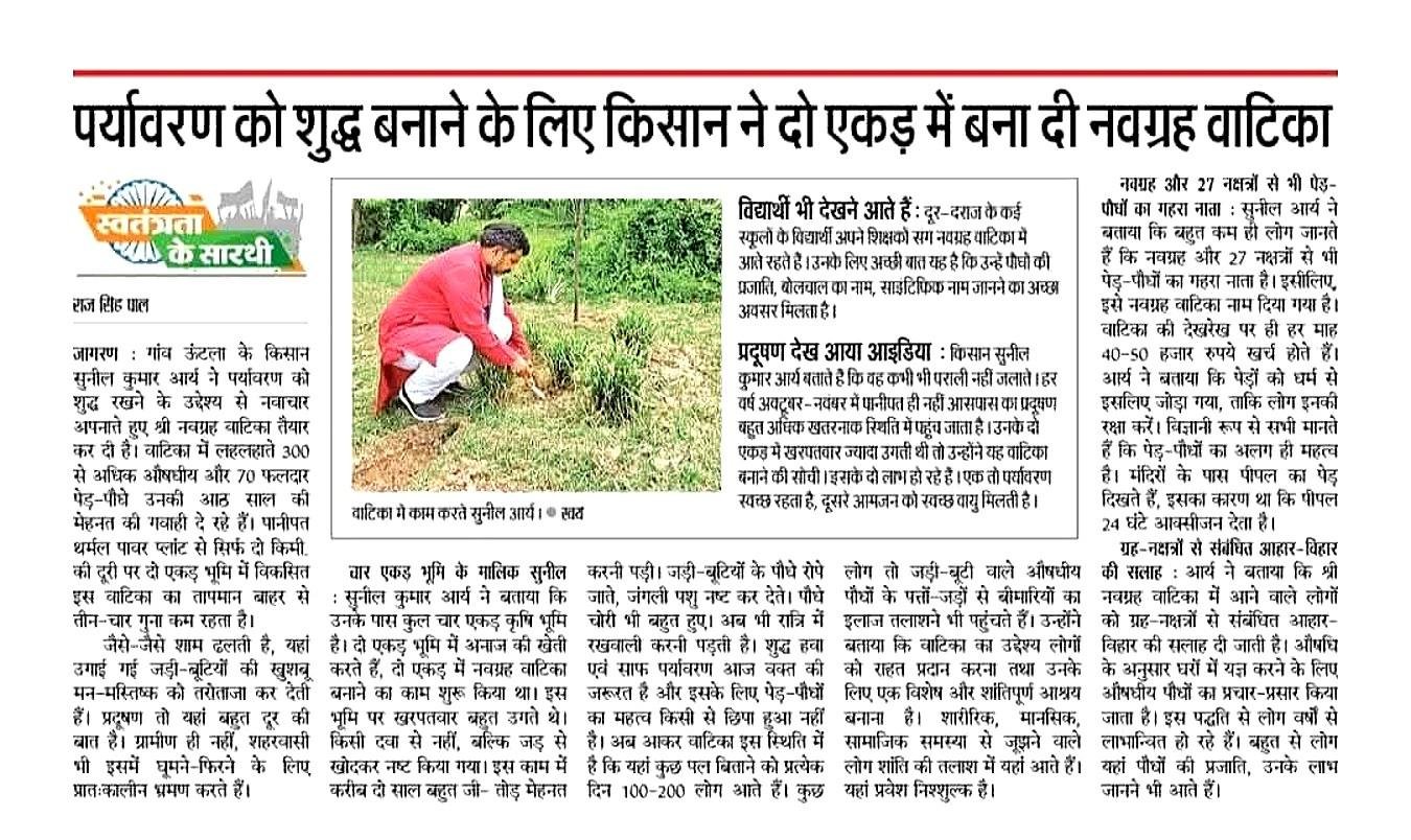 दो एकड़ में बनी नवग्रह वाटिका
