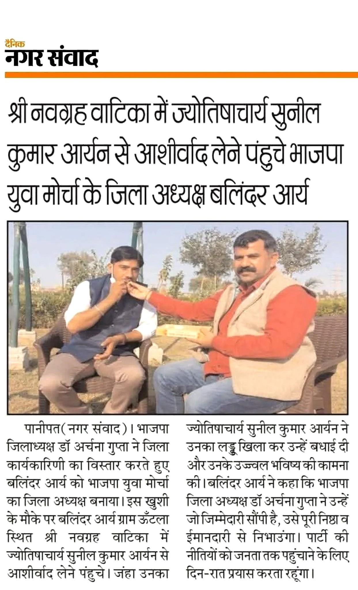 अतिथि भेंट, श्री नवग्रह वाटिका