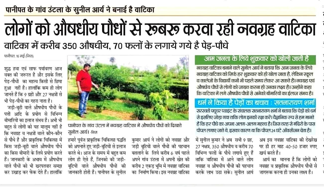 नवग्रह वाटिका, शुक्रवार को आम जनता के लिए खुली