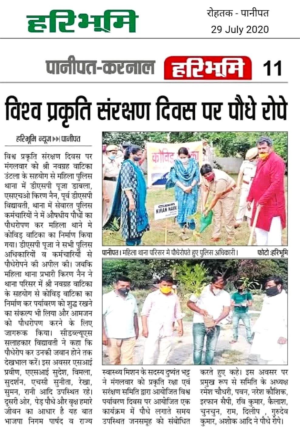 महिला थाने में कोविड वाटिका, विश्व प्रकृति संरक्षण दिवस