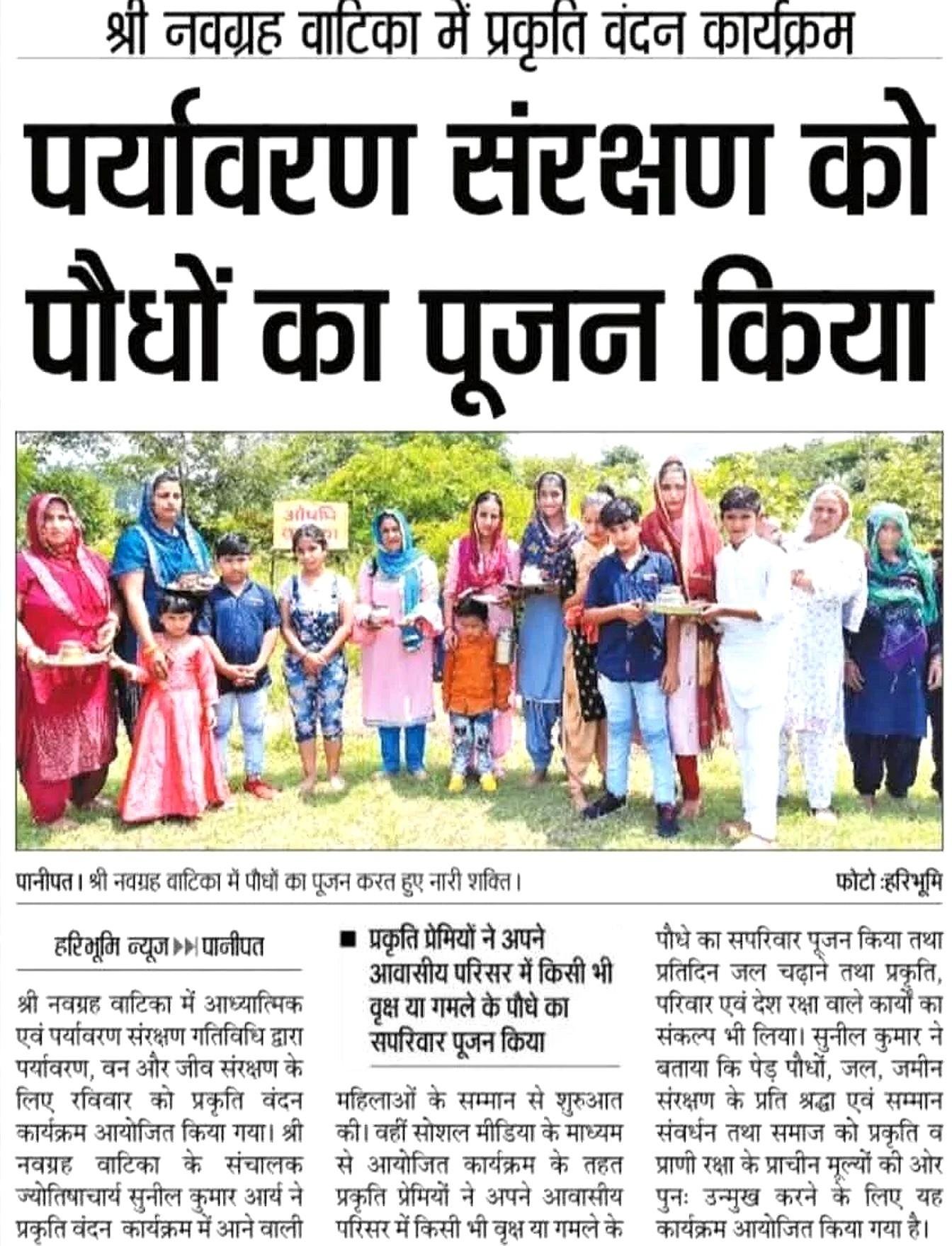 पौधों का पूजन, प्रकृति वंदन
