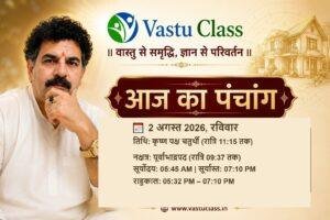 Read more about the article 2 अगस्त 2026 आज का पंचांग | तिथि, नक्षत्र, राहुकाल