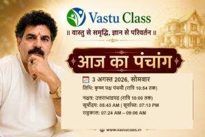 Read more about the article 3 अगस्त 2026 आज का पंचांग | तिथि, नक्षत्र, राहुकाल