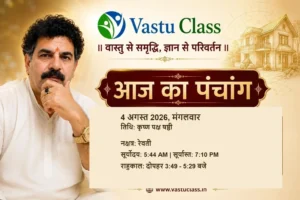 Read more about the article 4 अगस्त 2026 आज का पंचांग | तिथि, नक्षत्र, राहुकाल