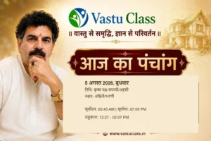 Read more about the article 5 अगस्त 2026 आज का पंचांग | तिथि, नक्षत्र, राहुकाल