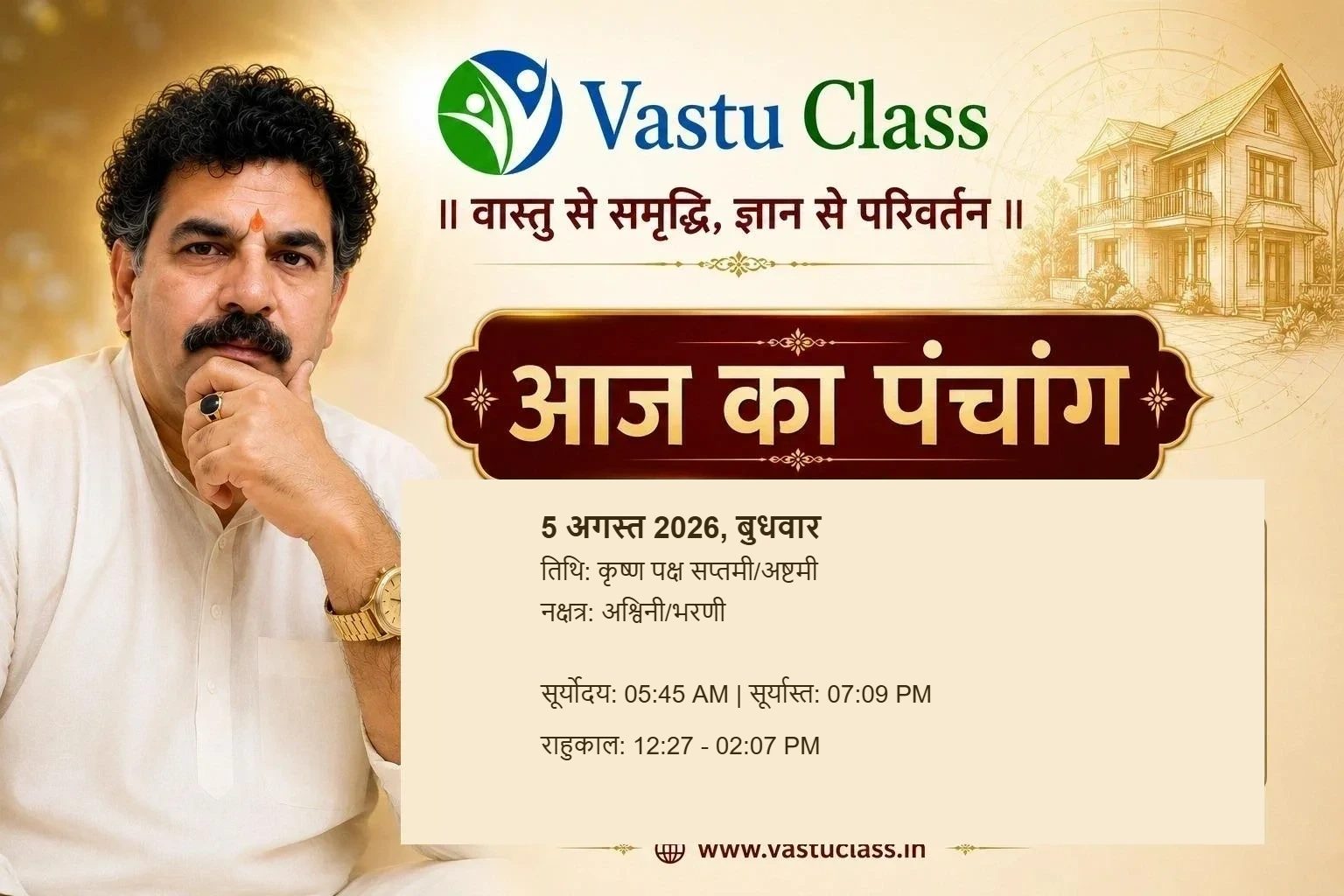 You are currently viewing 5 अगस्त 2026 आज का पंचांग | तिथि, नक्षत्र, राहुकाल