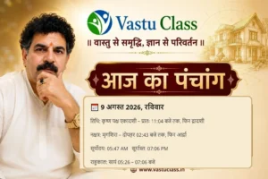 Read more about the article 9 अगस्त 2026 आज का पंचांग | तिथि, नक्षत्र, राहुकाल