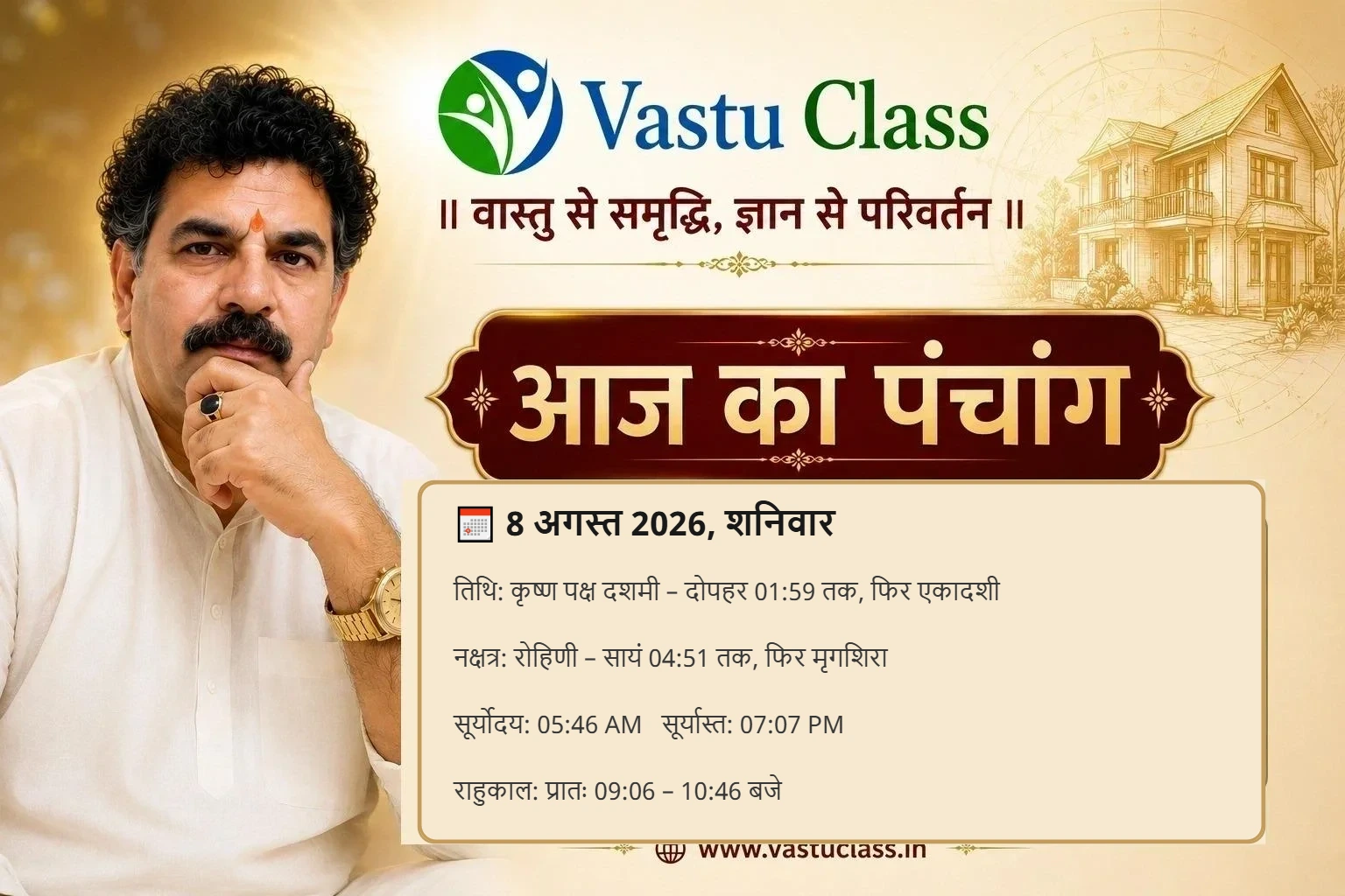 You are currently viewing 8 अगस्त 2026 आज का पंचांग | तिथि, नक्षत्र, राहुकाल
