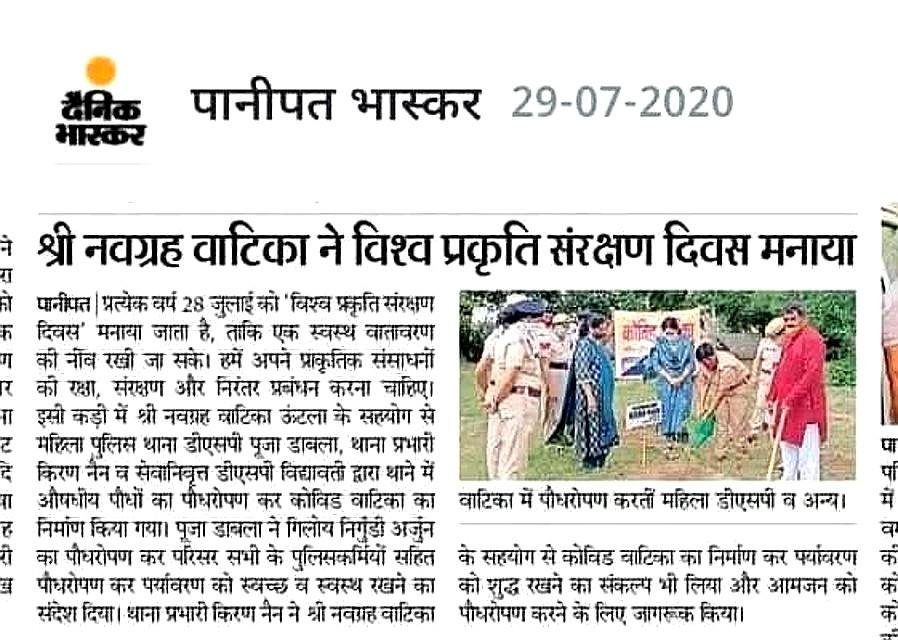 विश्व प्रकृति संरक्षण दिवस, श्री नवग्रह वाटिका