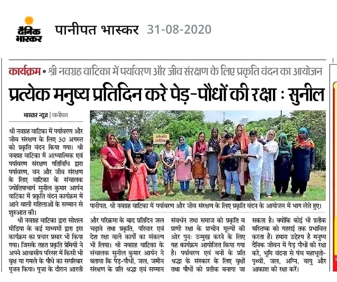 पेड़-पौधों की रक्षा का संदेश