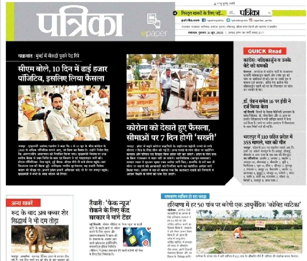 पत्रिका संस्करण, कोविड वाटिका मॉडल