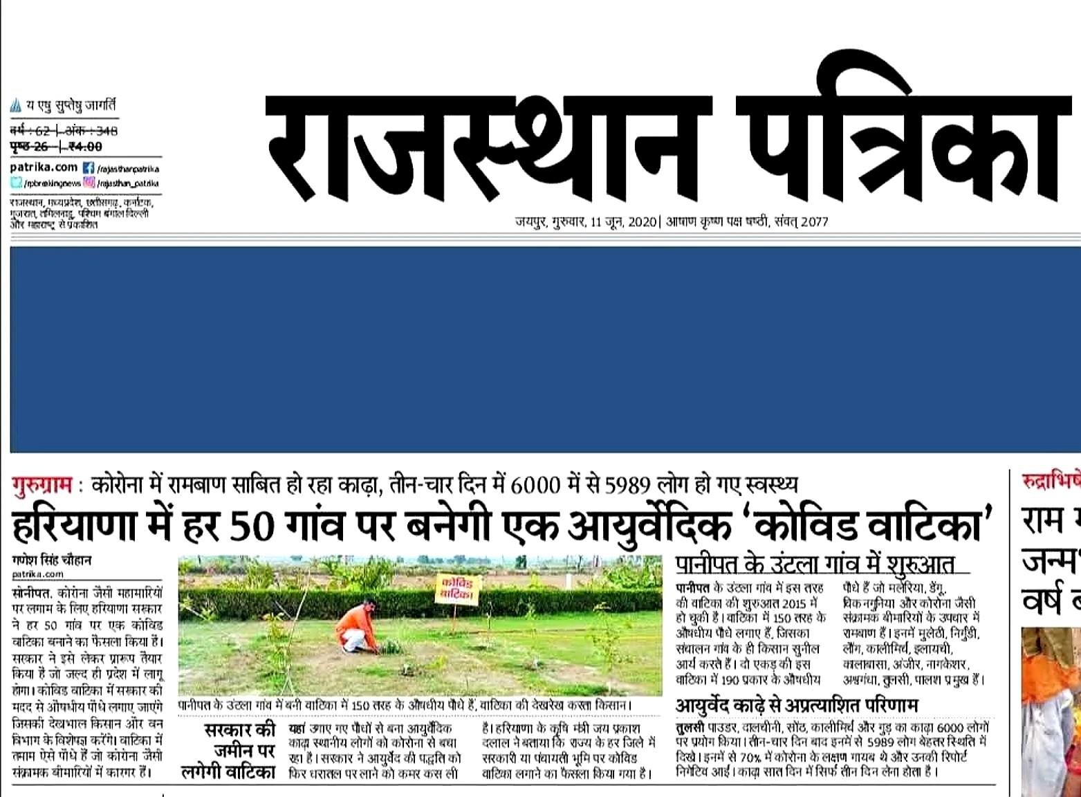 राजस्थान पत्रिका मुख्य पृष्ठ, कोविड वाटिका ऊंटला