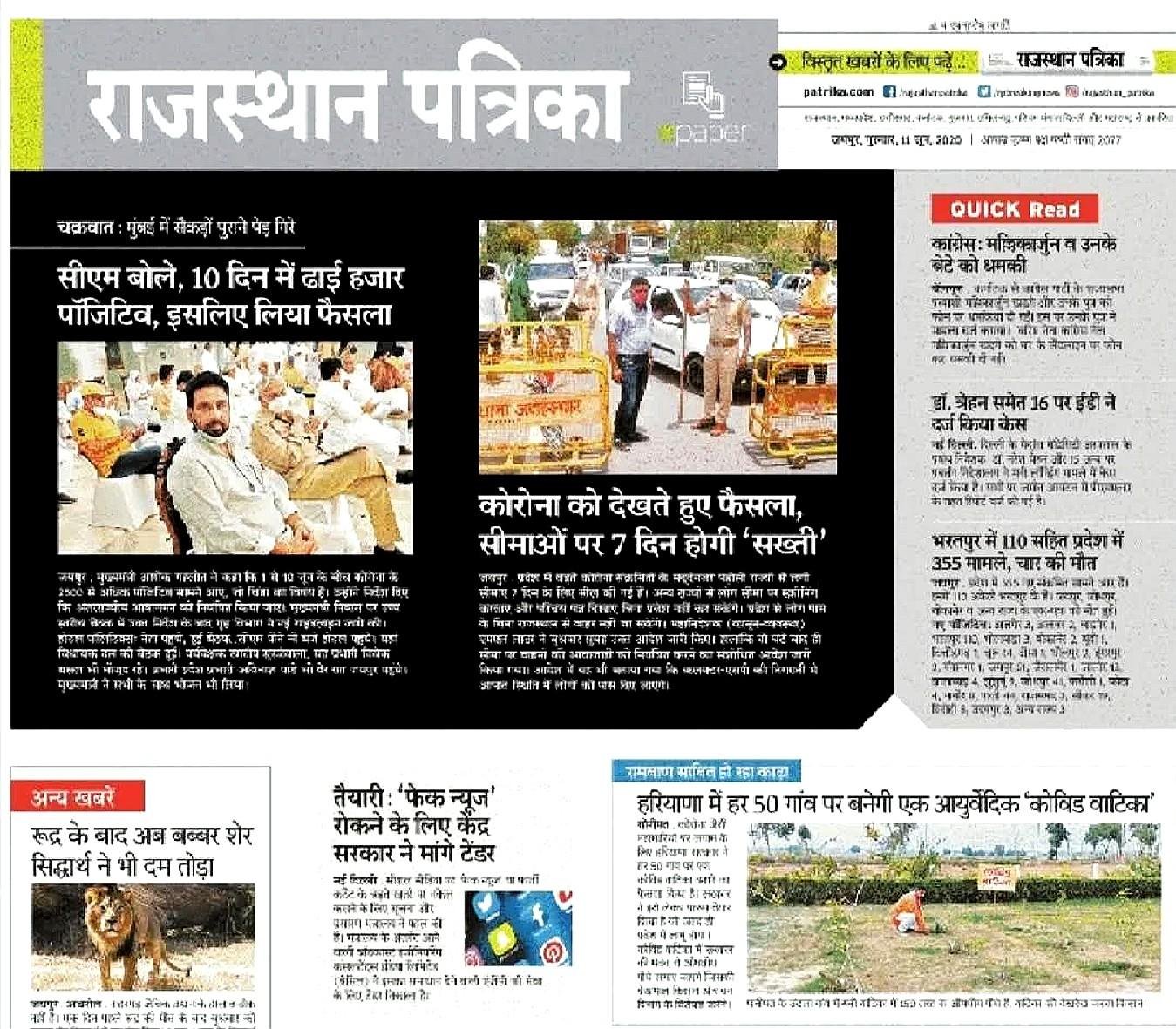 राजस्थान पत्रिका, आयुर्वेदिक कोविड वाटिका समाचार